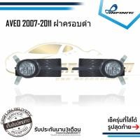 ราคา ไฟตัดหมอกAVEO 2007 2008 2009 2010 2011 CHEVROLET AVEO ปี2007-2011 สปอตไลท์ SPOTLIGHT foglamp sportlight (7217558442)