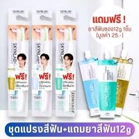 ราคา SKYNLAB แปรงสีฟัน พรีเมี่ยม【ชุดแปรงสีฟัน+แถมยาสีฟัน12g】ขนนุ่ม Premium Slim Soft Toothbrush (29907576807)