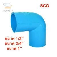 ราคา ข้องอ PVC 90 องศา ขนาด 1/2 นิ้ว, 3/4 นิ้ว, 1 นิ้ว ท่อน้ำไทย (13517405993)