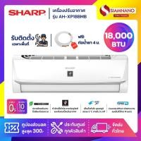 ราคา แอร์บ้าน ชาร์ป Sharp เครื่องปรับอากาศ ระบบ Inverter ระบบ Plasma Cluster รุ่น AH-XP18BMB 18,000 BTU มีระบบฟอกอากาศ (25075649846)