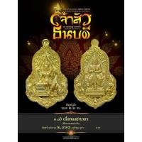 ราคา ไม่แท้คืนเงิน! พิมพ์เล็ก เหรียญจำปี เจ้าสัวธนบดี วัดจุฬามณี เหรียญท้าวเวสสุวรรณพรหมา สูติเทพ ประทับหลัง ปางยักษ์ (26890254843)