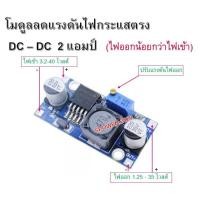 ราคา Buck converter step down module 3A _LM2596 บัคลดแรงดัน DC-DC (7774628508)