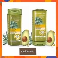 ราคา Yves Rocher BHC V2 Nutrition Cream Shampoo 300ml /Conditioner 200. ml (6230051742)