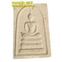 ราคา พระสมเด็จ 100 ปี วัดระฆังโฆสิตาราม กทม. เนื้อผงผสมผงเก่าสมเด็จโต กทม (18144865265)