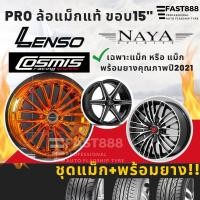 ราคา ล้อแม็กขอบ 15" เก๋ง ล้อCITY VIOS JAZZ YARIS ขายราคาชุด4วง ตัวเลือกพร้อมยาง/ เฉพาะแม็ก ของแท้ ล้อแท้โรงงาน (17904067690)
