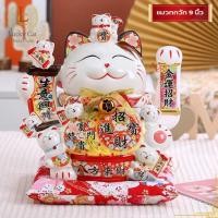 ราคา แมวกวักนำโชค ขนาด 9นิ้ว แมวกวักเรียกทรัพย์ มหามงคลมั่งคั่ง มหาโชค กวักโชคลาภเงินทองไหลมาเทมา (24791909189)