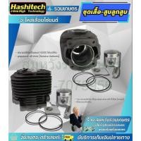 ราคา ชุดเสื้อสูบลูกสูบ ชุดเสื้อสูบ เสื้อสูบลูกสูบ แหวน เลื่อยยนต์5200 มาตราฐานตรงรุ่น รับประกันคุณภาพ อะไหล่เลื่อยโซ่ยนต์5200 (23439729459)