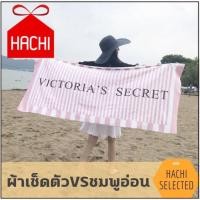 ราคา HACHIHACHI ผ้าเช็ดตัว ผ้าขนหนูชายหาดสีชมพูขนาดใหญ่ ผ้าขนหนูอาบน้ำไมโครไฟเบอร์ BEACH VICTORIA SECRET ขนาด 140x70 CM ( ผ้า (13503053696)