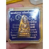 ราคา หลวงพ่อทวด พระอาจารย์ทิม วัดช้างไห้ รุ่น 101 ปี พิมพ์เตารีดใหญ่ปั๊ม หลังหนังสือ ท.๑๐๑ เ นื้อฝาบาตร สวย กล่องเดิม (27935888708)