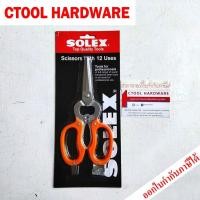 ราคา กรรไกรอเนกประสงค์12อย่าง SOLEX ด้ามส้ม ของแท้ 100% (25651908530)