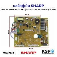 ราคา บอร์ดตู้เย็น แผงวงจรตู้เย็น SHARP ชาร์ป Part No. FPWB-B922CBKZ รุ่น SJ-X43T-SL SJ-X44T-SL SJ-E538M SJ-E438M (เเท้ มือ2) (20857379386)