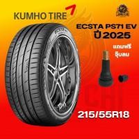 ราคา ยาง 215/55R18 KUMHO รุ่น ECSTA PS71 EV ราคาต่อเส้น ปี 2025 (29989695795)