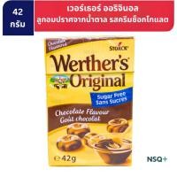 ราคา เวอร์เธอร์ ลูกอมปราศจากน้ำตาล รสครีมช็อกโกแลต 42 ก. Werther's Original Chocolate candy sugar free 42g. (42507557310)