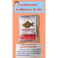 ราคา ผงวุ้นตราปลาตะเพียน 25กรัม (29923946163)