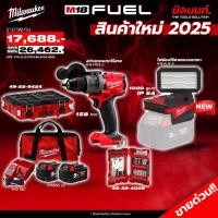 ราคา Milwaukee - ไฟส่องไร้สายแบบพกพา รุ่น M18 ALIS-0 + สว่านกระแทกไร้สาย พร้อมแบต 5 Ahx2 และแท่นชาร์จ QT1 (27973232281)