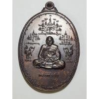 ราคา เหรียญหลวงพ่อเปิ่น รุ่นบูชาครู ปี 57 วัดบางพระ จ.นครปฐม (22235593709)