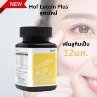 ราคา HOF Marigold Plus แมรี่โกลด์ พลัส Pharmahof /HOF Lutein Plus ผลิตภัณฑ์เสริมอาหารลูทีน พลัส (28533842722)