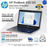 ราคา HP ProBook 430 G5 Core i3-8130U(Gen8) SSD256-512GBใช้งานลื่นดีมาก โน๊ตบุ๊คมือสอง สภาพดี พร้อมใช้งาน (22753705800)