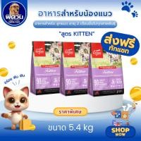 ราคา Orijen Kitten อาหารสำหรับลูกแมว ขนาด 5.4 kg. {อาหารแมวเม็ด} (24027854013)