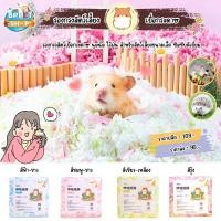 ราคา รองกรงหนูแฮมสเตอร์ ดอร์เมาส์ เม่นแคระ รองกรงเยื่อกระดาษ Bichan ซึมซับ เก็บกลิ่น แฮมสเตอร์ เม่นแคระ (28779217022)