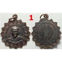 ราคา เลือกองค์ที่ชอบ เหรียญฉลองสมณศักดิ์ หลวงพ่อทองกลึง วัดเจดีย์หอย จ.ปทุมธานี ปี 2540 เนื้ออทองแดง (24714400719)