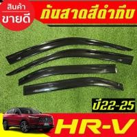ราคา กันสาด คิ้วกันสาดประตู รถยนต์ สีดำทึบ ฮอนด้า เอชอาร์วี HONDA HRV HR-V 2022 2023 2024 2025 ใส่รวมกันได้ (A) (24157974370)