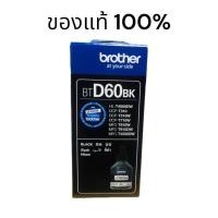 ราคา Brother BTD60 BK หมึกเติม INK สีดำ ของแท้ / เทียบ (3816366631)