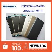 ราคา บอดี้ครบชุด Lenovo K5,K5 Plus,A6020,A6020a40,A6020a46 (2298910469)