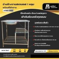 ราคา อ่างล้างจานสเตนเลส 1 หลุม+ที่พักจาน อ่างล้างจาน ซิงค์ล้างจาน ซิงค์ Perfect Stainless *สั่งซื้อ 1 ชิ้นต่อ 1 คำสั่งซื้อ* (5396849830)