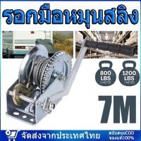 ราคา รอกมือหมุนสลิง กว้านมือหมุน 540KG/900KG/1200KG รอกกว้านมือ รอกมือหมุน รอกยกของ รอกสริงมือหมุน รอกสลิง รอกสลิงมือหมุน (26278467072)