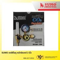 ราคา SUMO เกจ์ปรับแรงดันซีโอทู CO2 REGULATOR เกจ์ซีโอทู เกจ์แก๊สCO2 เกจ์CO2 สำหรับถังCO2(ถังคาร์บอนไดออกไซค์) (41107742128)
