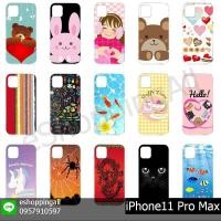 ราคา เคส iphone11 pro max เคสมือถือไอโฟนกรอบแข็งลายการ์ตูน พร้อมส่งในไทย (5618472942)
