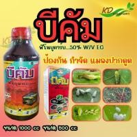 ราคา บีคัม (ฉลาม) (ฟีโนบูคาร์บสูตรพิเศษ) ป้องกันกำจัดเพลี้ยกระโดด เพลี้ยจักจั่นฝอย ด้วง ด้วงเต่าแตงดำ มวนลำไย มวนปอแก้ว (27814091319)