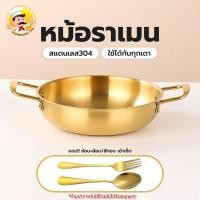 ราคา หม้อสแตนเลสสองหู กระทะทองเหลือง พร้อมช้อน/ส้อมสแตนเลส สีทอง ชุดชามมาม่าสีทอง หม้อไฟ (41562418530)