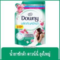 ราคา FernnyBaby ดาวน์นี่ น้ำยาซักผ้า Downy 1100ML ผลิตภัณฑ์ซักผ้า ซักน้ำ สูตรเข้มข้น รุ่น ดาวน์นี่ ผลิตภัณฑ์ซักผ้าสูตรน้ำ ... (11095006079)