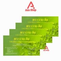ราคา วาย กิง กิงโก บิโลบา ใบแป๊ะก๊วยสกัด 30 เม็ด [4 กล่อง] Y-Gink Ginkgo Biloba G0042 (24621535875)
