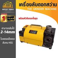 ราคา เครื่องลับคมดอกสว่าน รุ่น MR-13B สำหรับลับดอกสว่าน ลับมุมได้เที่ยงได้ ลับได้ตั้งเเต่ ขนาด 2-14mm (44468525523)
