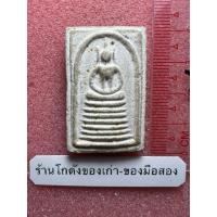 ราคา พระสมเด็จพิมพ์7ชั้น หลวงพ่อพระครูขำ ปี2550 (44065195027)