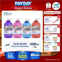 ราคา วิซ 3D Active น้ำยาถูพื้น 5200 มล. (26662239673)