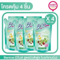 ราคา ส่งฟรี แพค 4 ชิ้น บีไนซ์ ครีมอาบน้ำ กระชับผิว 400ml. บิวตี้ฟูล ไวท์เทนนิ่ง ผิวชุ่มชื้น (ถุงเติม) BestChoice.65 (29205857628)