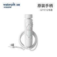 ราคา Waterpik Waterpik Waterpik ฟันเครื่องซักผ้าอุปกรณ์เสริมฟัน Scaler Handle ท่อ Flagship Store GT3/GT17 (42817467583)