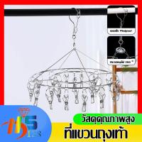 ราคา พวงตากผ้า หนีบผ้า พวงหนีบ แบบวงกลม สแตนเลส 20 ไม่ขึ้นสนิม (24257654892)