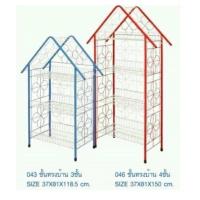 ราคา ชั้นวางของตะแกรงเหล็ก ทรงบ้าน 4 ชั้น สีขาว เขียว ชมพู น้ำเงิน แดง (11145108359)