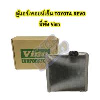 ราคา ตู้แอร์/คอยน์เย็น(EVAPORATOR) รถยนต์โตโยต้า รีโว้/รีโว่ (TOYOTA REVO) ยี่ห้อ VINN (6543769419)