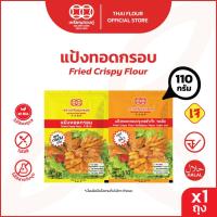 ราคา แป้งทอดกรอบ สูตรกรอบนาน และ รสเผ็ด 110 กรัม ตราเหรียญทองคู่ (21226106938)