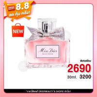 ราคา MISS DIOR Eau De Parfum 30ml. ตัวใหม่ล่าสุด (11057669341)