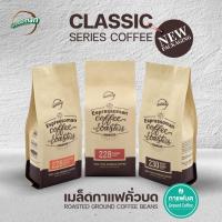 ราคา "กาแฟคั่วบด" CLASSIC SERIES (อาราบิก้าไทย 100%) ARABICA COFFEE (17418258131)