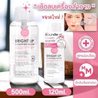 ราคา Cathy Doll【ขวดสีขาวใส】เช็ดเครื่องสำอาง【ใบหน้า ตา ปาก】เลือก2ขนาด Cathy Doll Bright Up Cleansing Water (25100473198)