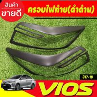 ราคา ครอบไฟท้าย สีดำด้าน Toyota Vios ปี 2017,2018,2019,2020,2021,2022 งาน Rich (29374517756)