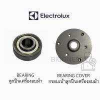 ราคา กรอบเบ้าลูกปืน / ลูกปืน เครื่องอบผ้า Electrolux รุ่น EDV7051 , EDS7051 , EDV600 , EDV606 (หารุ่นไม่เจอสอบถามได้เลยค่ะ) (5187905527)